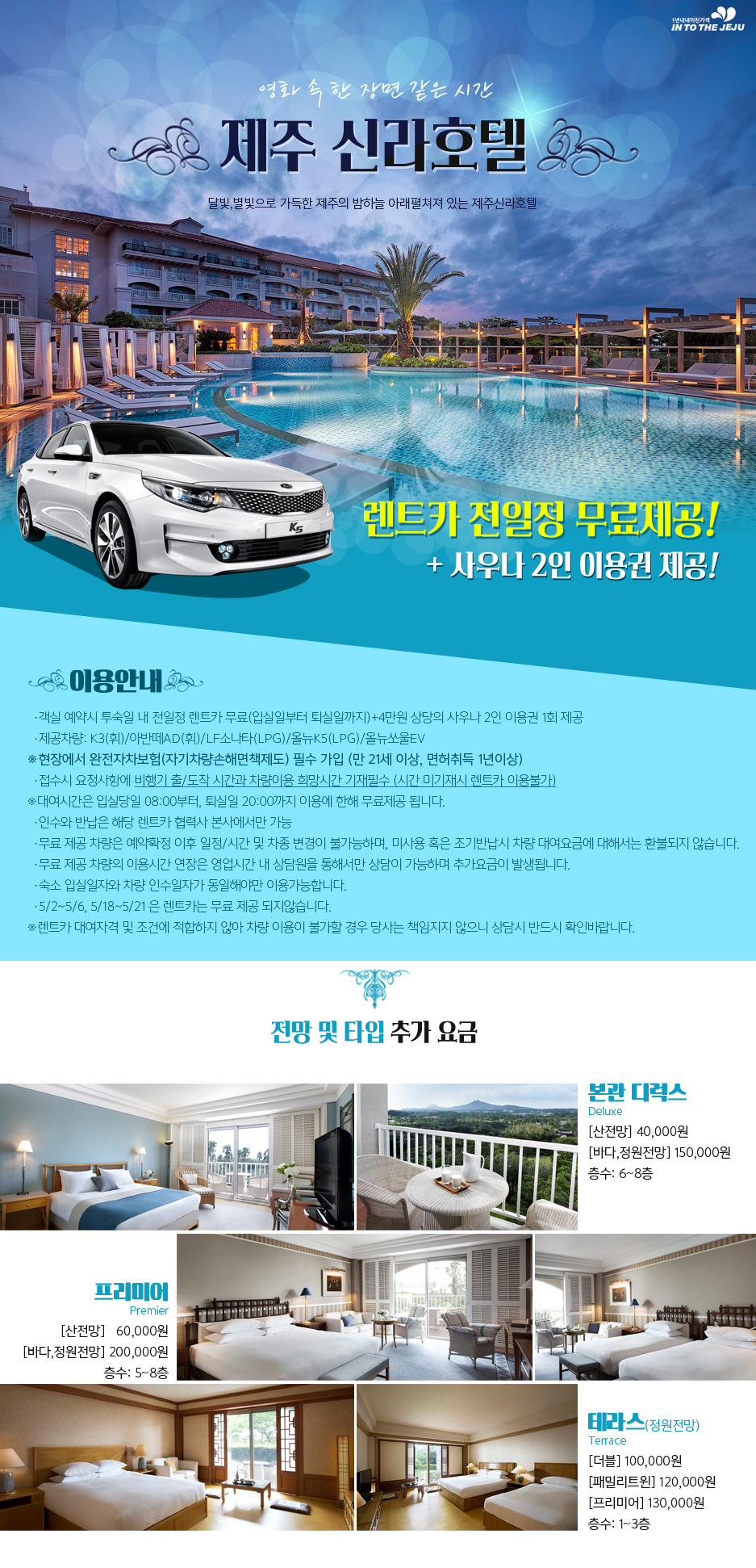 신라호텔이벤트이미지.jpg