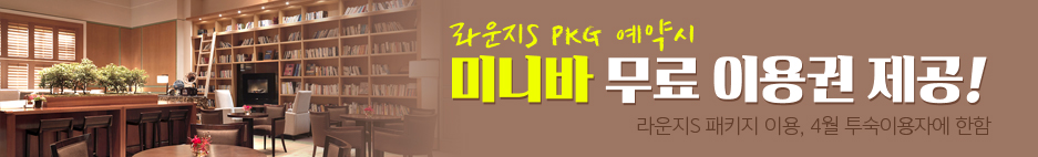 제주속으로 라운지S미니바제공.jpg