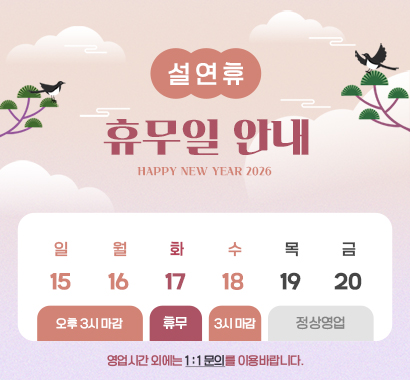 2026설연휴_PC(1).jpg