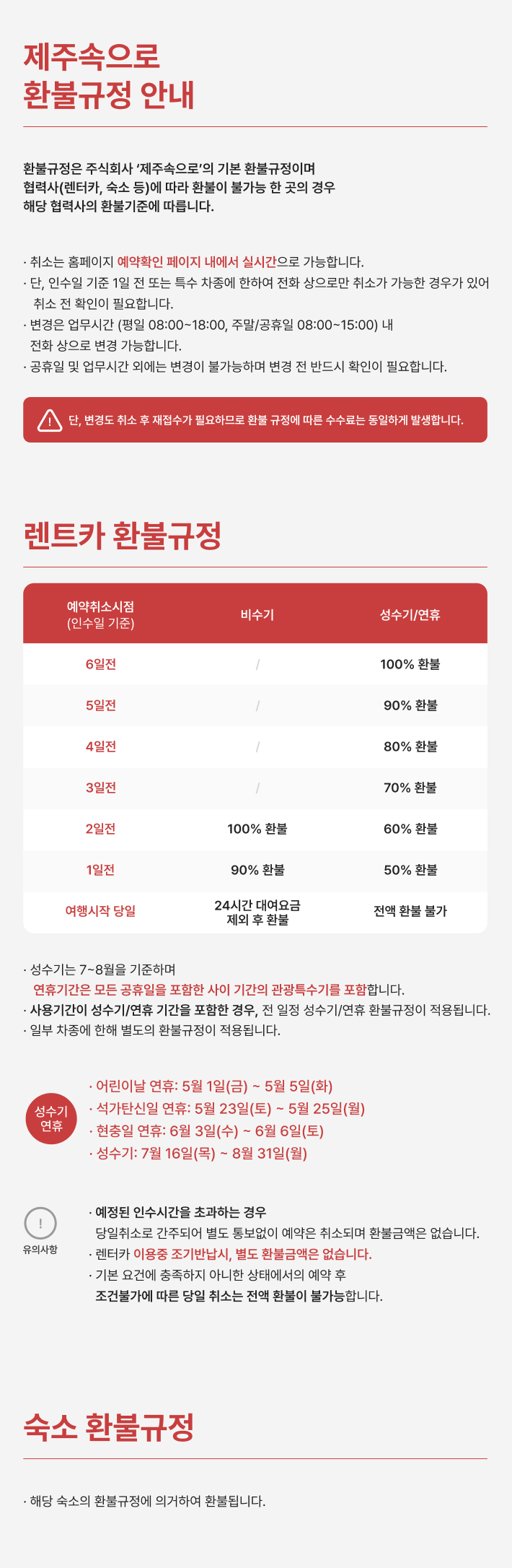 제주속으로 환불규정-0317.jpg