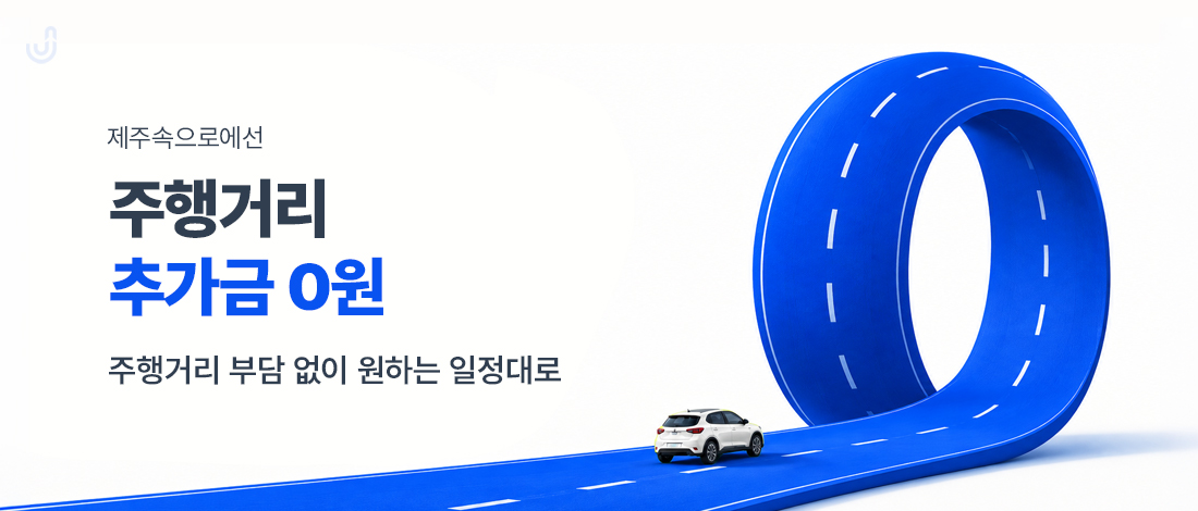 제주 숙소 배너